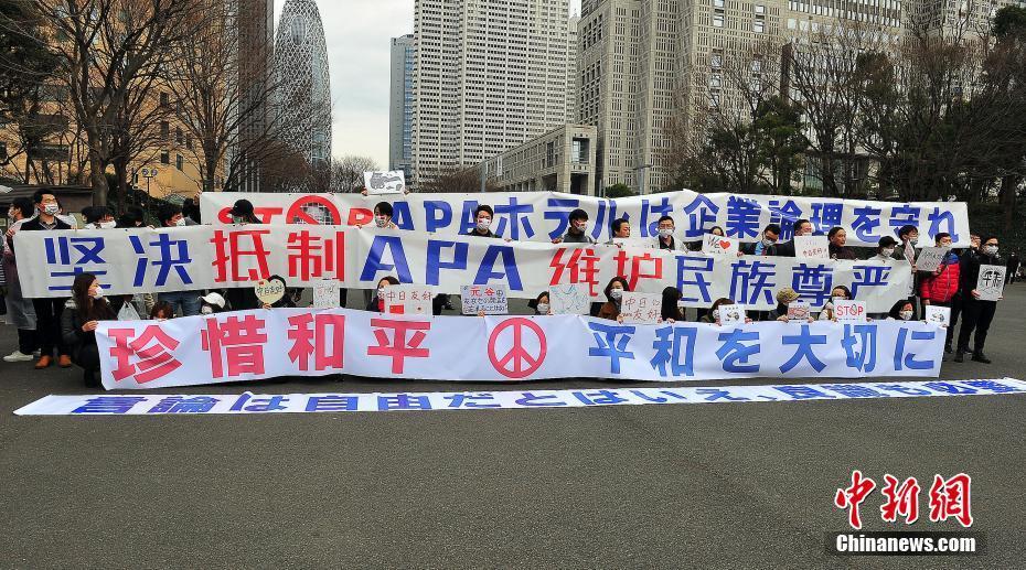 近百名在日华侨华人游行抗议APA酒店行径