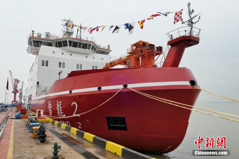 首艘国产极地科考破冰船“雪龙2”号交付使用