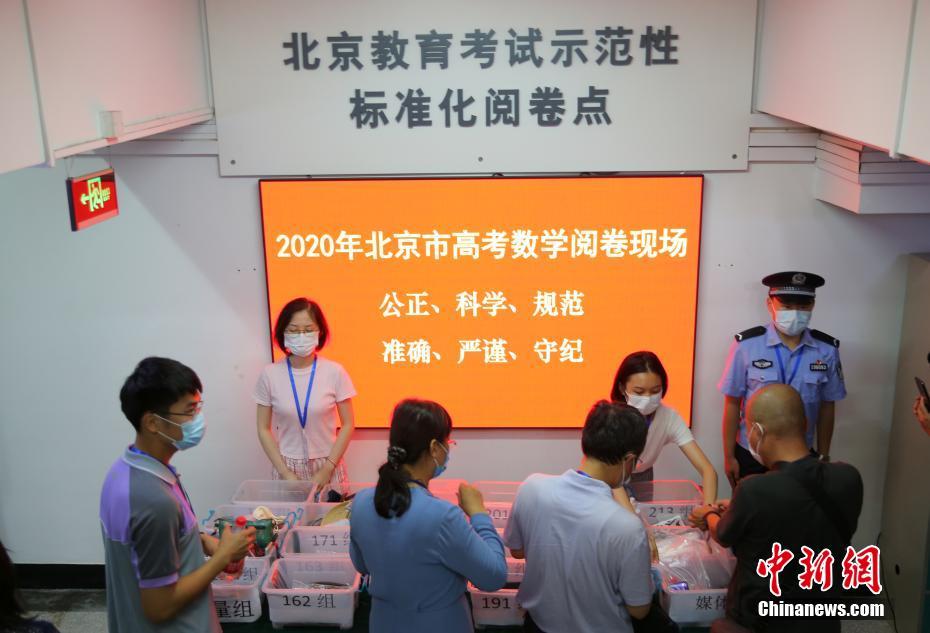 北京2020年高考评卷工作有序进行