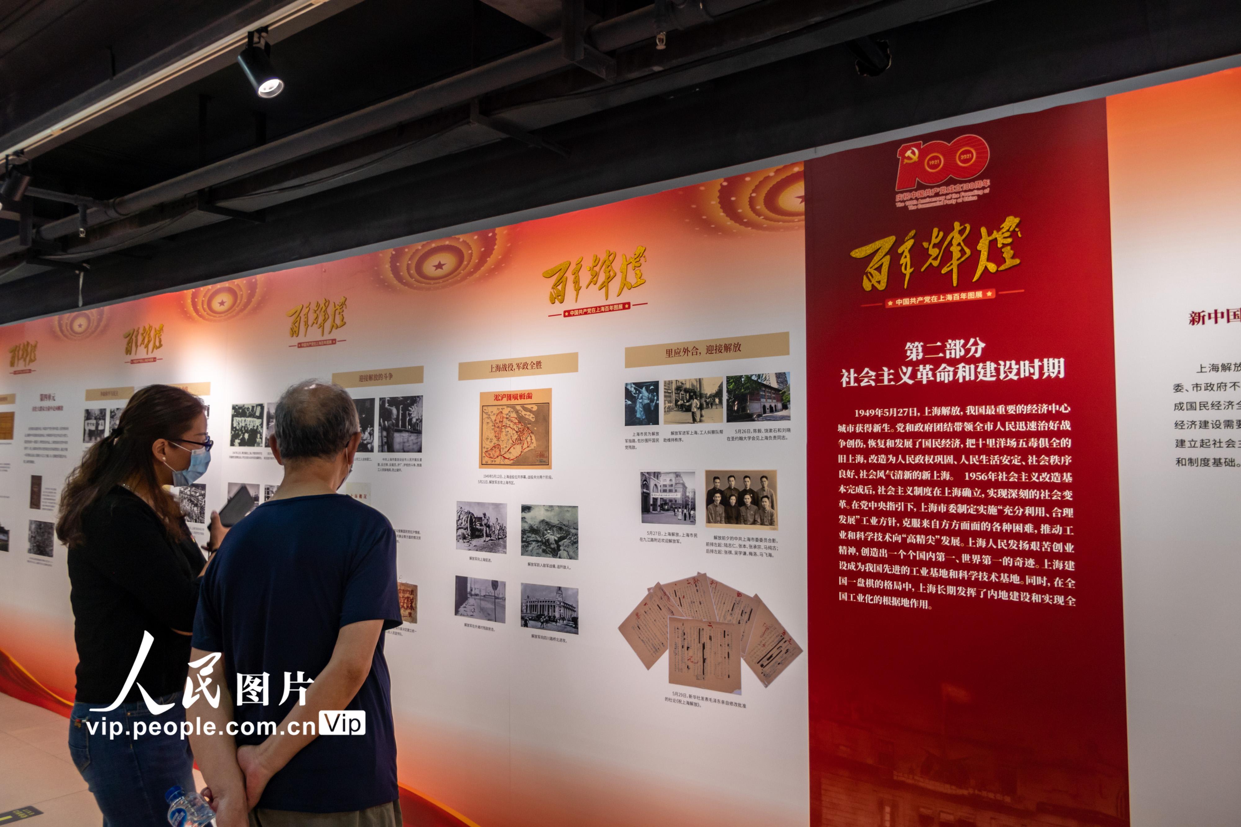 上海：《百年辉煌 中国共产党在上海百年图展》举行