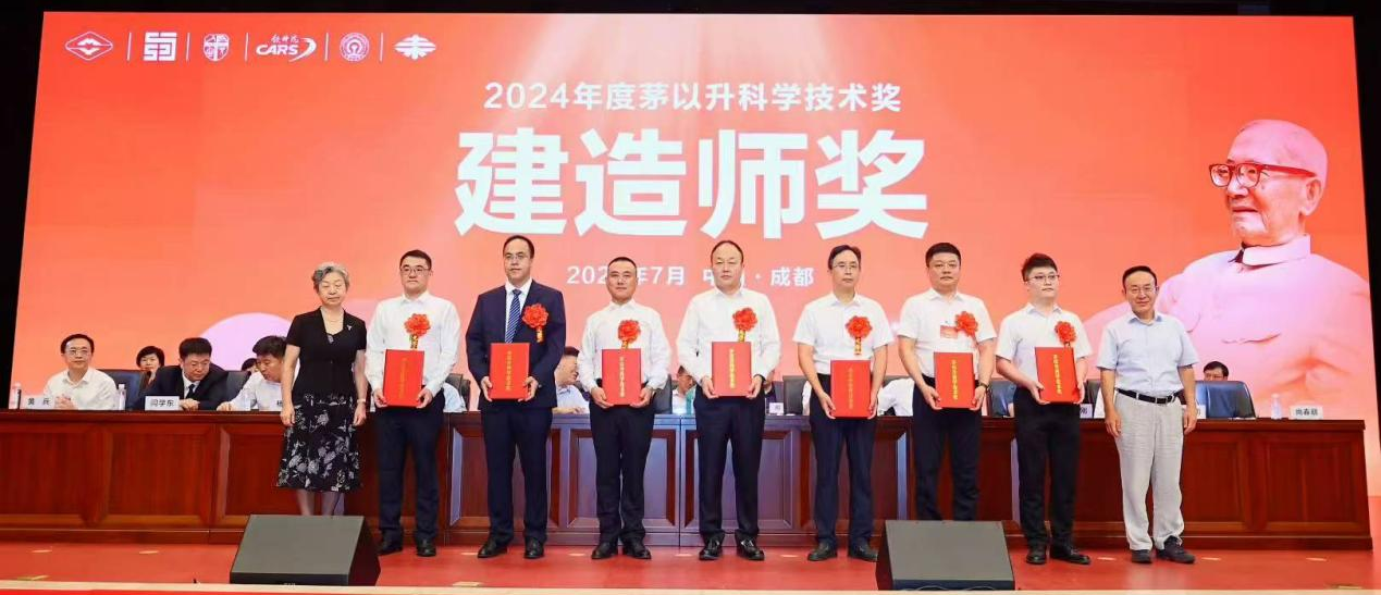 第三十四届茅以升科学技术奖颁奖大会、2025年度学术年会在成都举办 中建八局宋明远荣获建造师奖