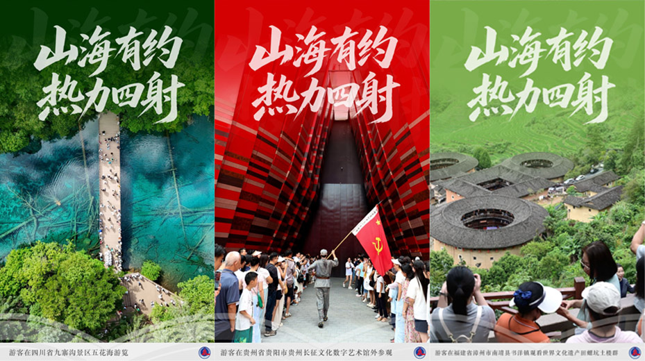 山海有约 热力四射&mdash;&mdash;&ldquo;花样&rdquo;文旅点亮暑期生活